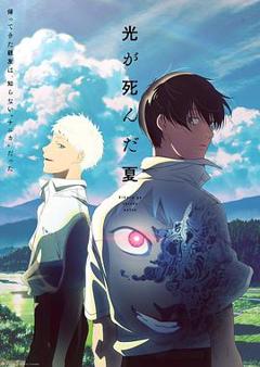 《光逝去的夏天》