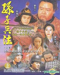 《孙子兵法》