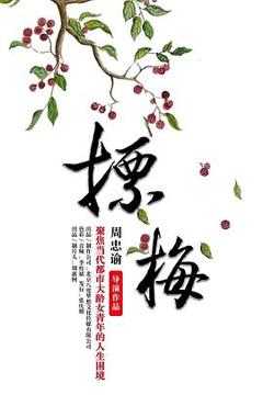 《摽梅》