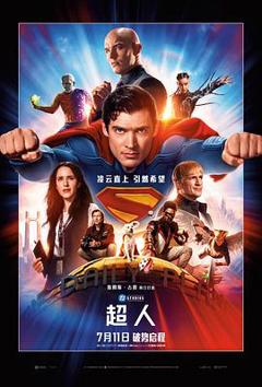 《超人2025》