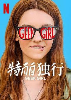 《特丽独行(英剧)》