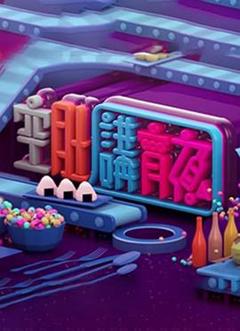 《晚吹 - 空肚講宵夜》