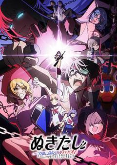 《拔作岛THE ANIMATION》