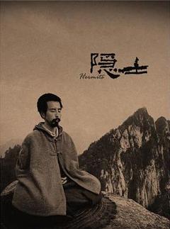 《隐士2015[电影解说]》