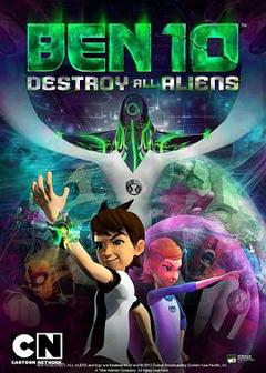 《Ben 10：歼灭所有外星人》