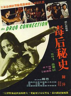 《毒后秘史[电影解说]》