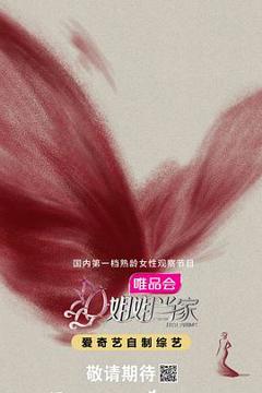 《姐姐当家》