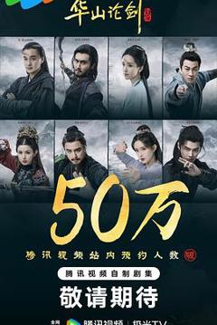 《华山论剑之九阴真经》
