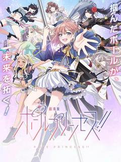 《钢管公主：～向北极星许愿～》