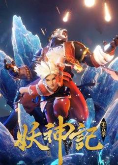 《妖神记》