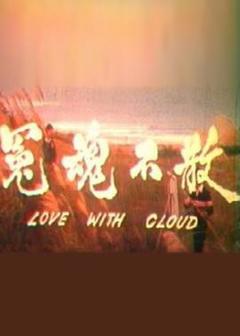 《冤魂不散1981[电影解说]》