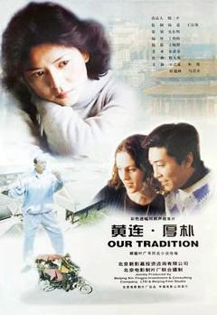 《黄连·厚朴[电影解说]》