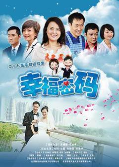 《幸福密码[电影解说]》