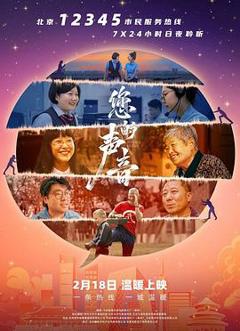 《您的声音》