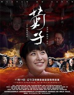 《菊子2011[电影解说]》