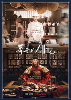 《暴君的厨师》