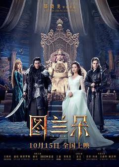 《图兰朵：魔咒缘起[电影解说]》