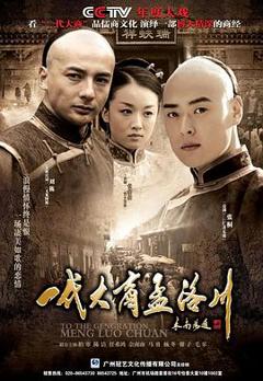 《一代大商孟洛川[电影解说]》