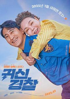 《鬼神警察》