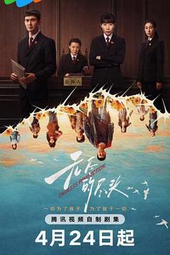 《无尽的尽头》