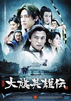 《大旗英雄传[电影解说]》