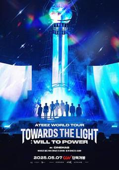 《ATEEZ世界巡回演唱会：Towards the Light: Will to Power》