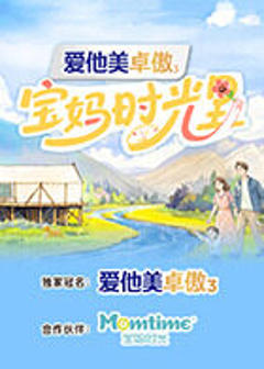 《宝妈时光里》