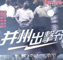 《并州出击令[电影解说]》