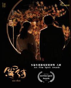 《等待2025》