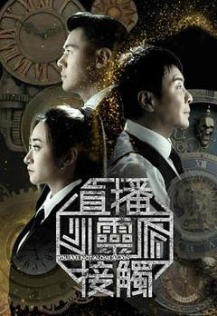 《直播灵接触3》