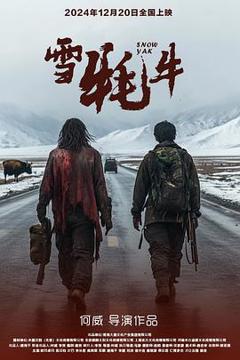 《雪牦牛》