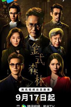 《金式森林国语》