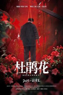 《杜鹃花》