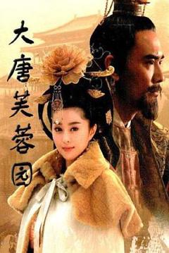 《大唐芙蓉园[电影解说]》