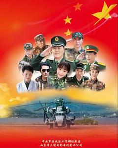 《军人使命[电影解说]》