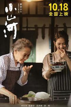 《小山河[预告片]》