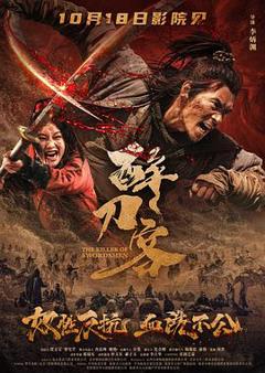 《醉刀客[预告片]》