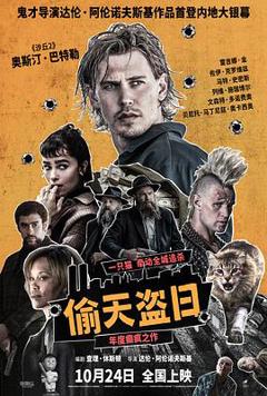 《偷天盗日[预告片]》