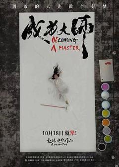 《成为大师[预告片]》