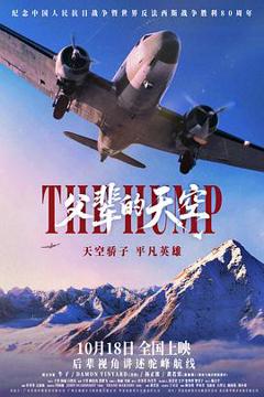 《父辈的天空[预告片]》