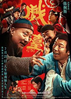《戏台2025[电影解说]》