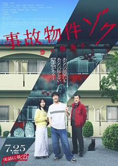 《凶宅怪谈2》
