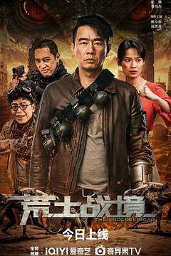 《荒土战境》