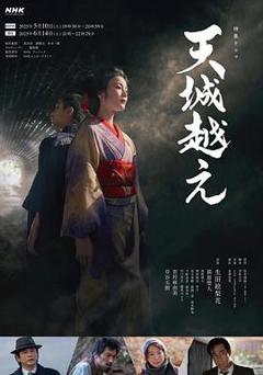 《越过天城》