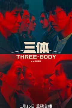《三体2023》