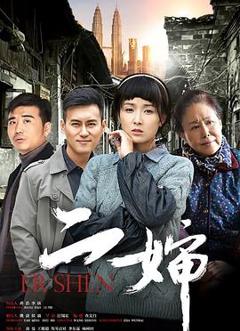 《二婶2015[电影解说]》