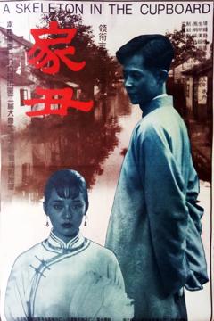 《家丑1994[电影解说]》