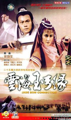 《云海玉弓缘1984粤语》