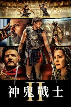 《角斗士2[电影解说]》