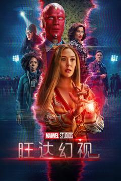 《旺达幻视[电影解说]》